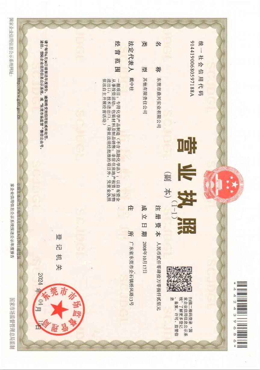 營業(yè)執(zhí)照